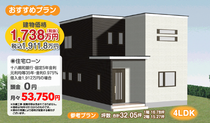 優wa(ユウワ)_32坪プラン